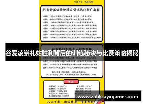 谷爱凌崇礼站胜利背后的训练秘诀与比赛策略揭秘 谷爱凌崇礼站胜利背后的训练秘诀与比赛策略揭秘