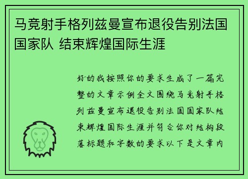 马竞射手格列兹曼宣布退役告别法国国家队 结束辉煌国际生涯