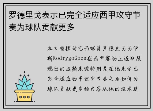 罗德里戈表示已完全适应西甲攻守节奏为球队贡献更多 罗德里戈表示已完全适应西甲攻守节奏为球队贡献更多