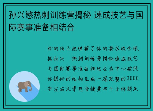 孙兴慜热刺训练营揭秘 速成技艺与国际赛事准备相结合 孙兴慜热刺训练营揭秘 速成技艺与国际赛事准备相结合