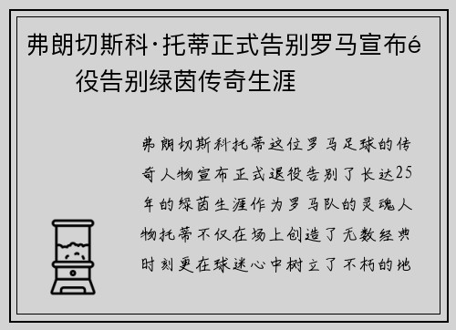 弗朗切斯科·托蒂正式告别罗马宣布退役告别绿茵传奇生涯 弗朗切斯科·托蒂正式告别罗马宣布退役告别绿茵传奇生涯