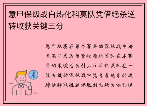 意甲保级战白热化科莫队凭借绝杀逆转收获关键三分 意甲保级战白热化科莫队凭借绝杀逆转收获关键三分